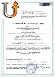 Сертификат СМК 00031 2021