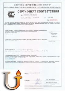 сертификат ТУ 5768-004-91076026-2016 ГАЗПРОМ