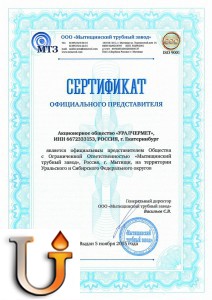 Сертификат официального дилера ООО "Мытищинский трубный завод"