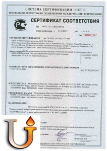 Сертификат соответствия продукции ГОСТ 30732-2006
