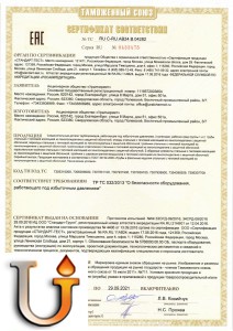 Сертификат соответствия Техническому регламенту Таможенного союза