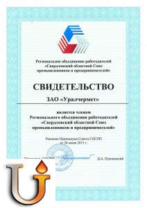 Включение в Свердловской союз промышленников и предпринимателей