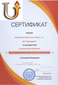 Сертификат регионального представителя ПАО ТМК