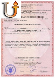 Сертификат соответствия Газпром 2020-2023